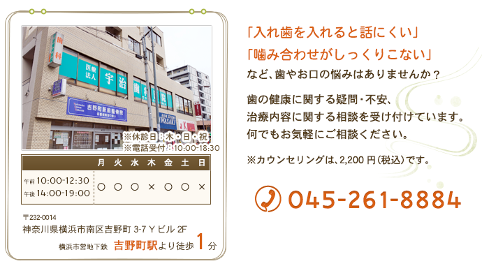 宇治歯科医院　神奈川県横浜市南区吉野町3-7 Yビル2F　横浜市営地下鉄吉野町駅徒歩1分